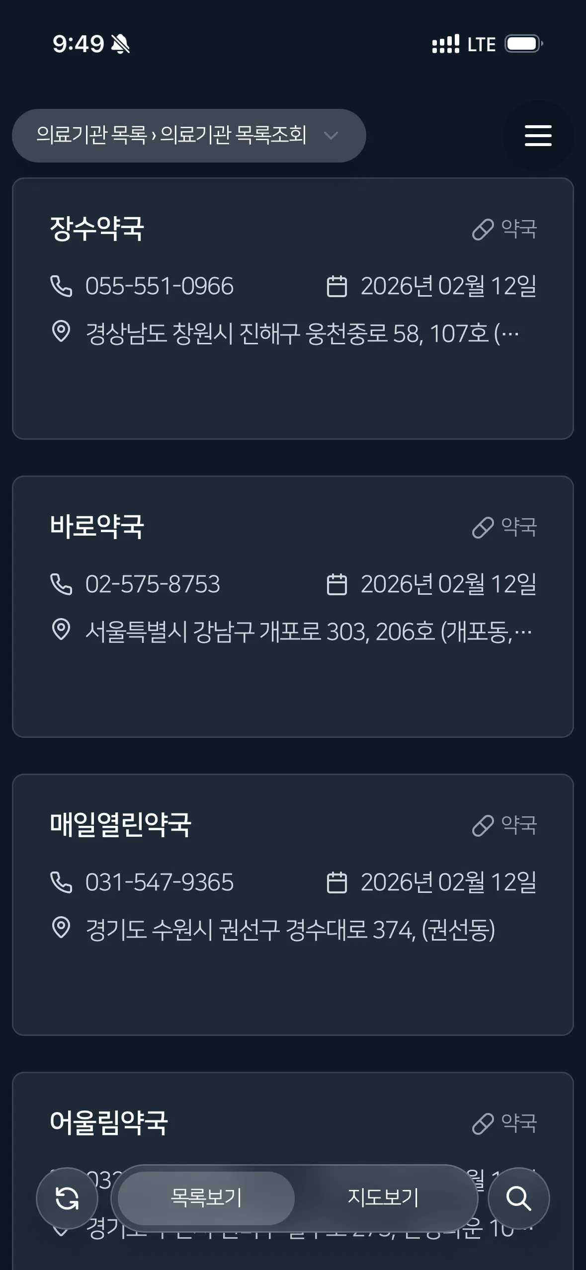 의료기관 목록