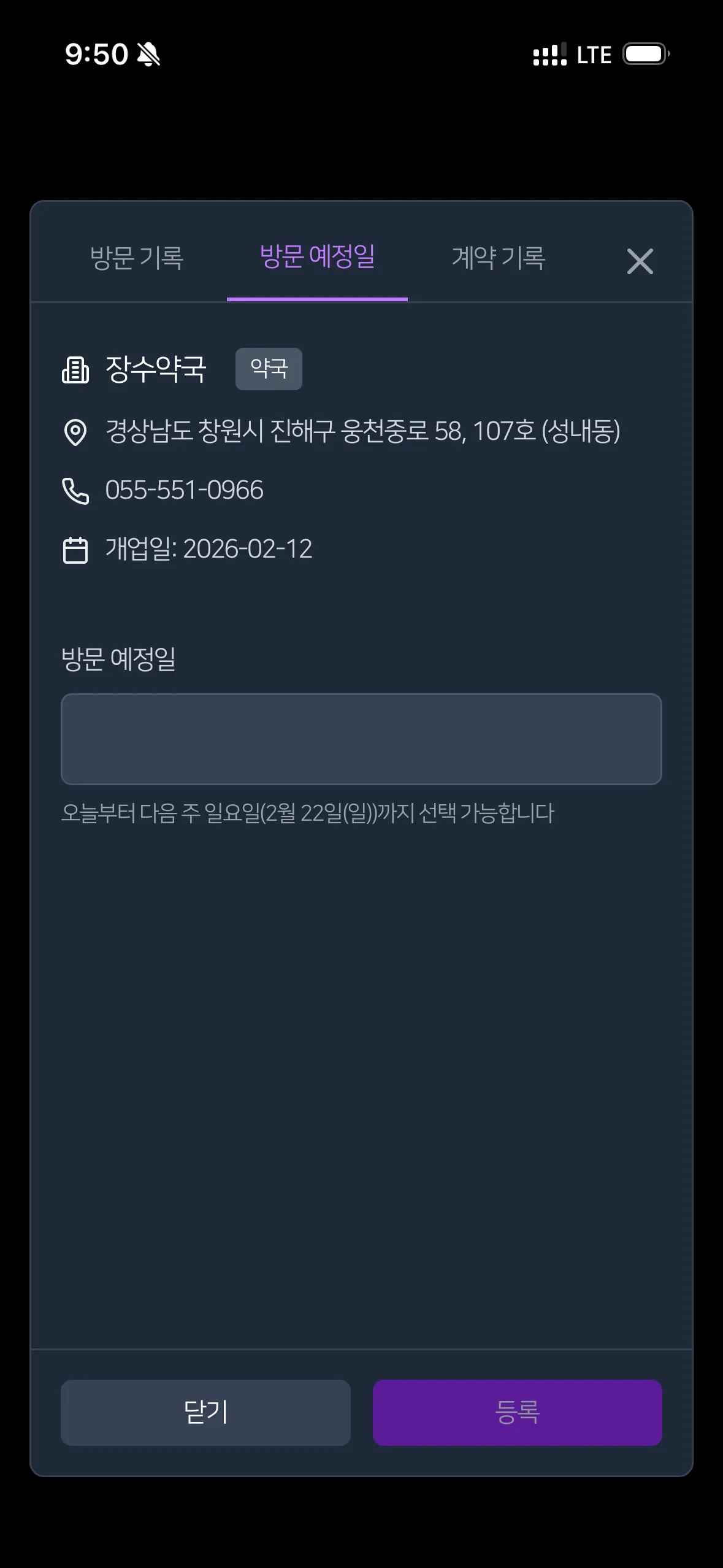 방문 일정 관리